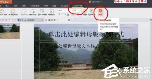 ppt怎么制作母版背景