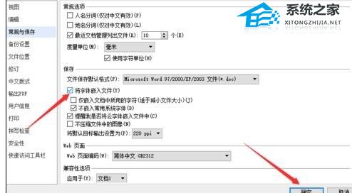 wps字体怎么嵌入