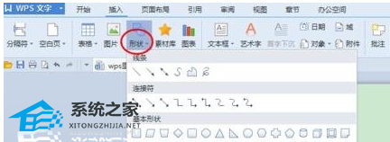 wps中怎么绘制线条