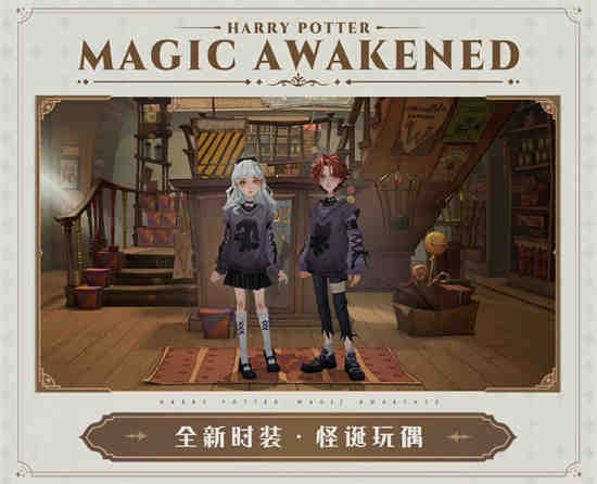 哈利波特魔法觉醒9月转盘时装
