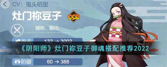 阴阳师食灵御魂搭配