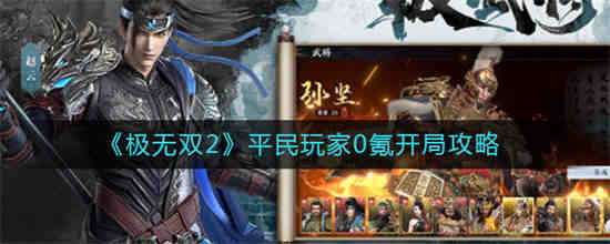 极无双氪金攻略