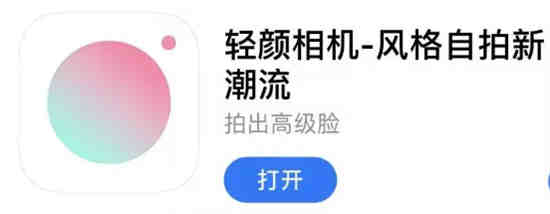 轻颜相机怎么延迟拍摄
