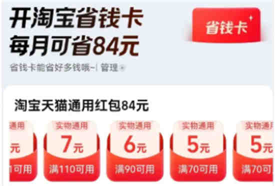 淘宝省钱卡可以支付定金吗