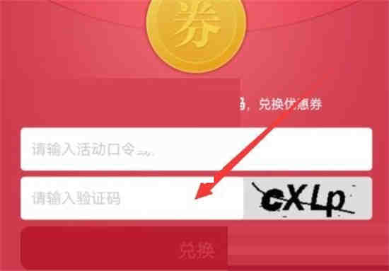 携程怎么兑换券