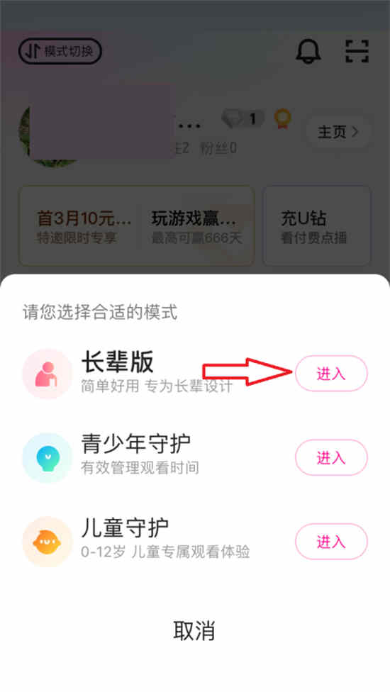优酷长辈模式在哪里