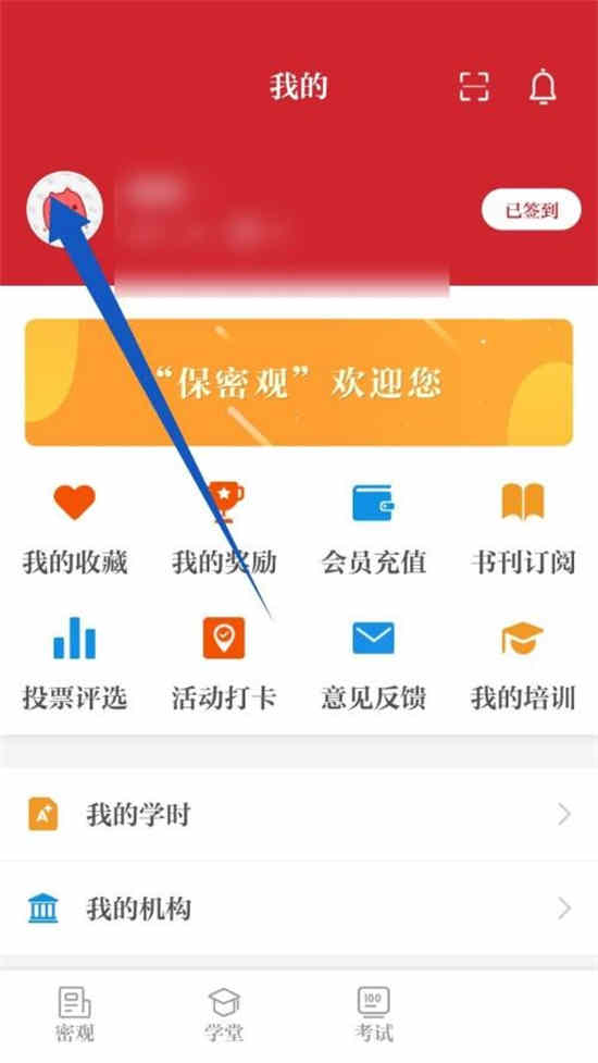 保密观为什么登不上