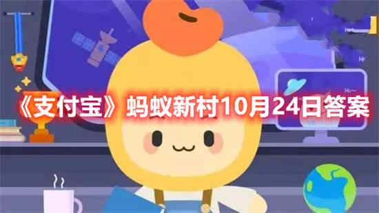 蚂蚁新村问题答案