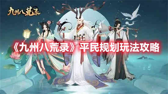 九州八荒录电脑版下载