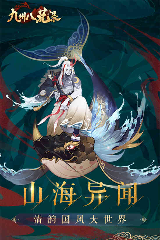 九州八荒录电脑版下载