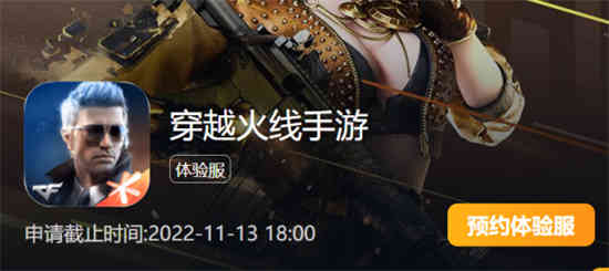 cf手游体验服资格申请