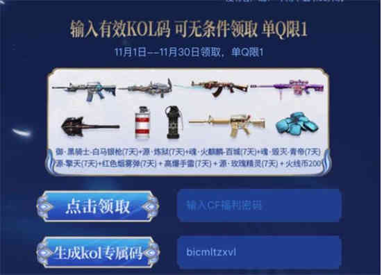 cf11月超级神器活动大咖排行榜