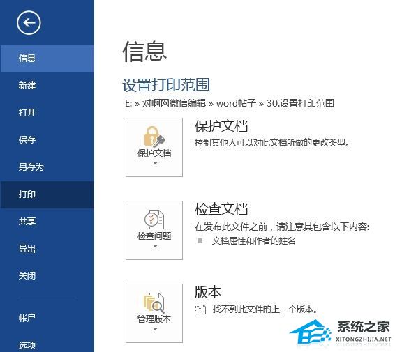 wps打印区域设置不了