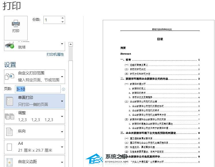 wps打印区域设置不了
