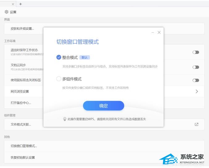 wps同时打开两个窗口怎么切换窗口