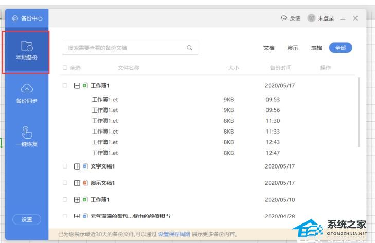 wps哪里看备份