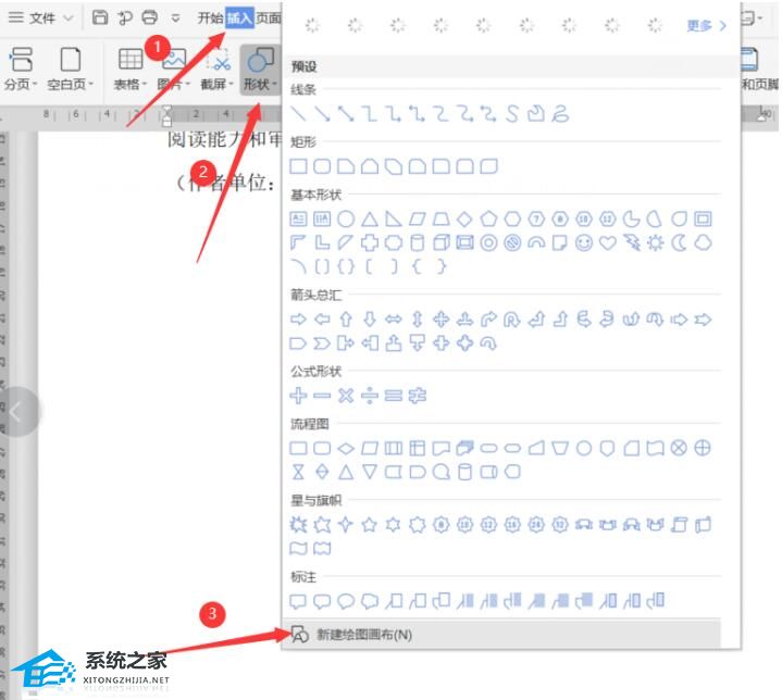 如何在wps中插入田字格