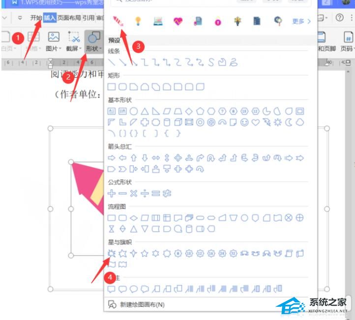 如何在wps中插入田字格