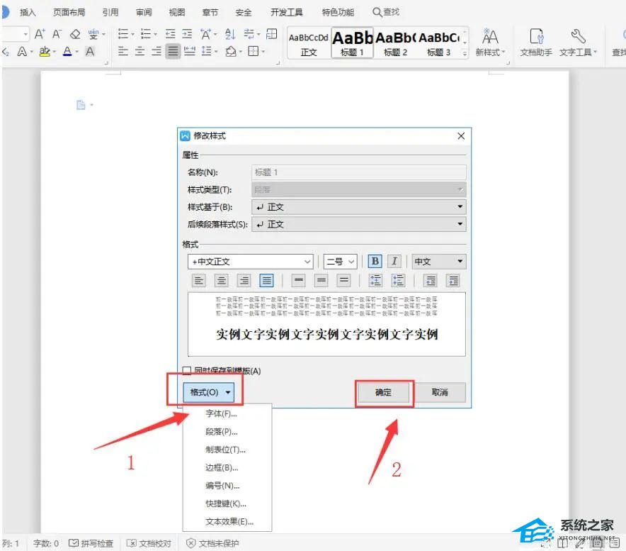 wps标题怎么设置艺术字