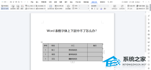 表格中的字体如何上下居中