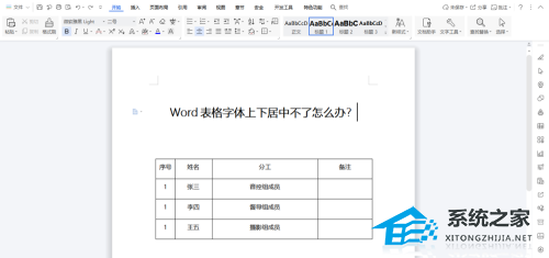 表格中的字体如何上下居中