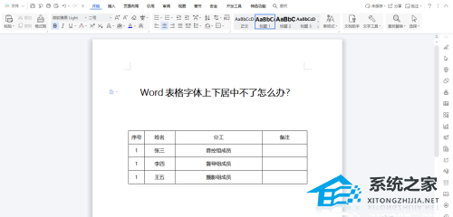 表格中的字体如何上下居中
