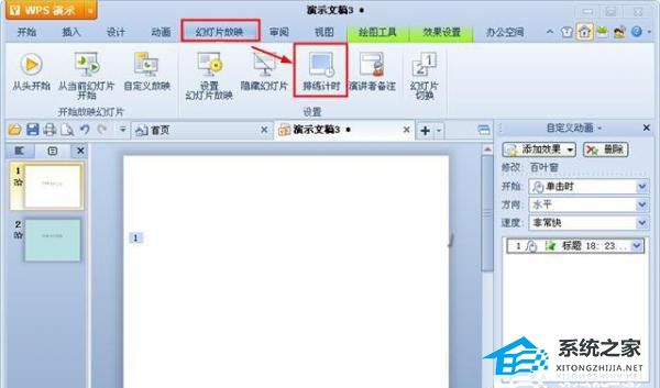 wps怎么插入计时器