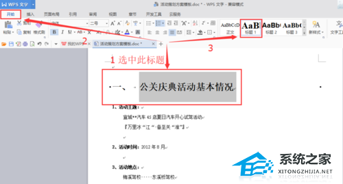 wps形成目录步骤