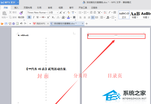 wps形成目录步骤