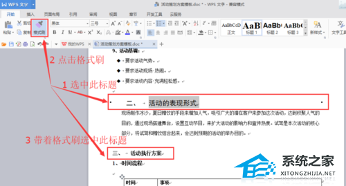 wps形成目录步骤