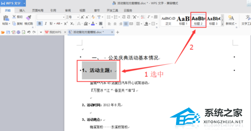 wps形成目录步骤