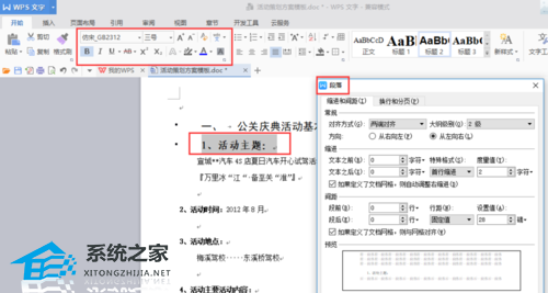 wps形成目录步骤