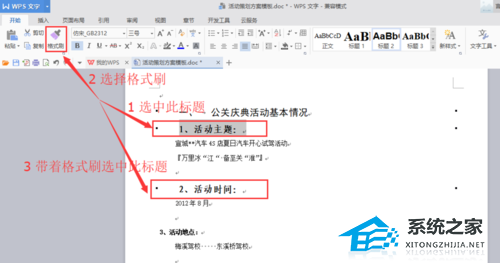 wps形成目录步骤
