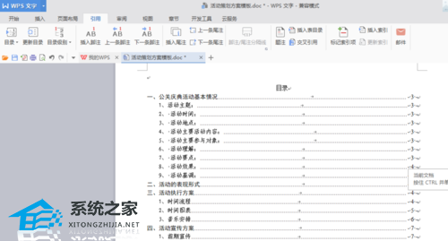 wps形成目录步骤