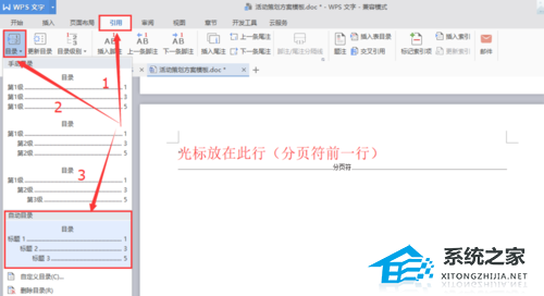 wps形成目录步骤
