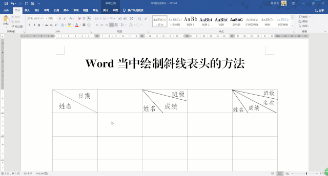 格子中间加一条斜线怎么弄