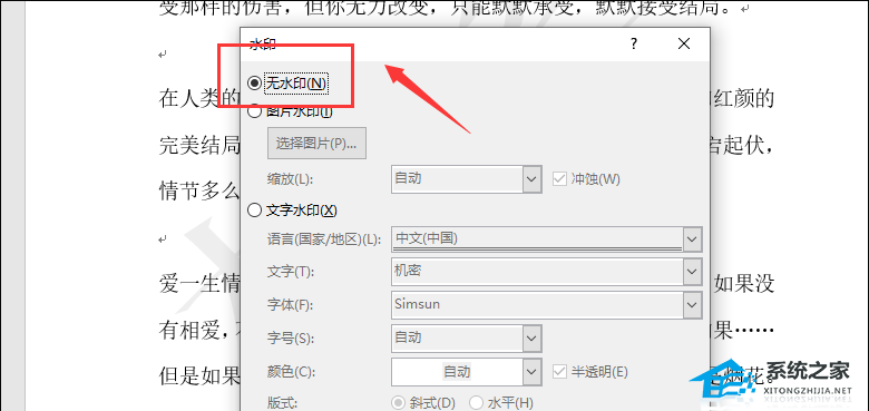 wps怎么删除水印文字内容
