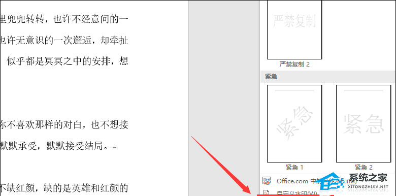 wps怎么删除水印文字内容