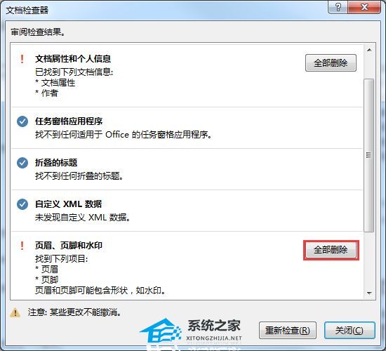 wps怎么删除页脚页码