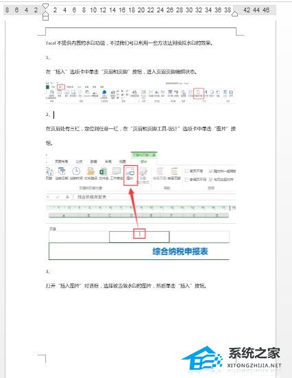 wps怎么删除页脚页码