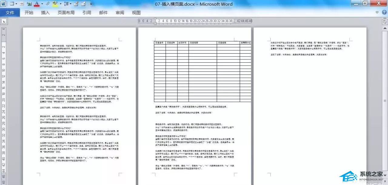 word怎么添加页面背景图片