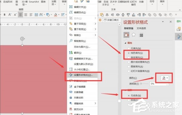 ppt过渡效果在哪设置