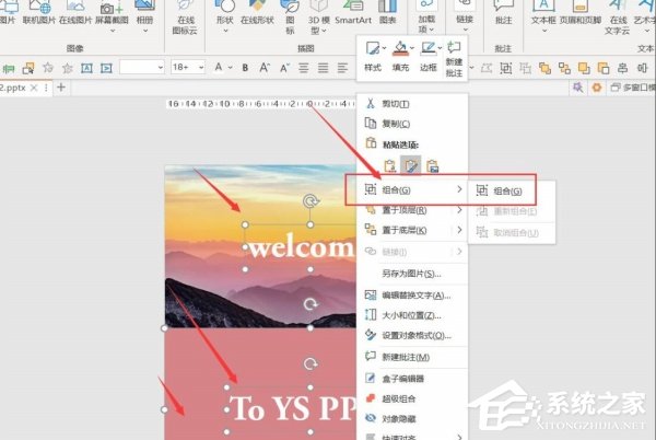 ppt过渡效果在哪设置