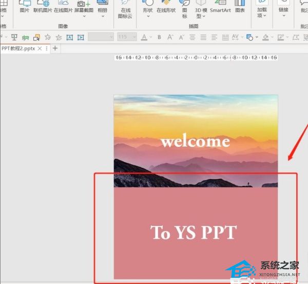 ppt过渡效果在哪设置