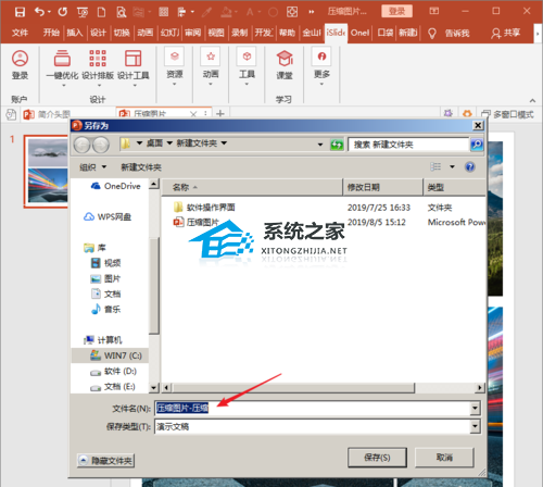 如何压缩ppt中的图片