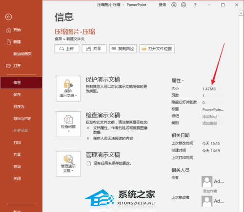 如何压缩ppt中的图片