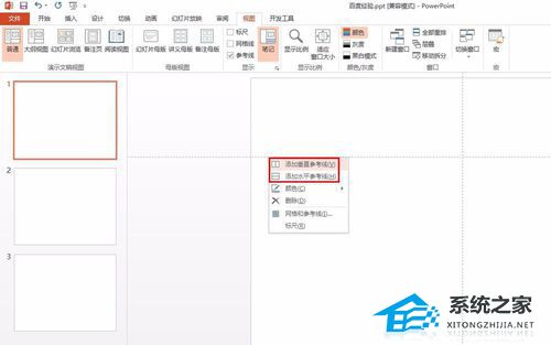 ppt如何拉出多条参考线