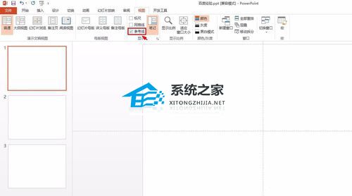 ppt如何拉出多条参考线