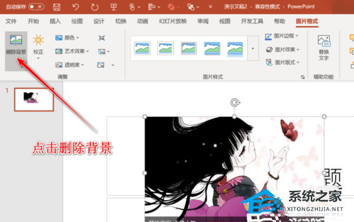 ppt图片如何抠图