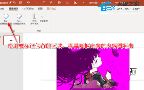 ppt图片如何抠图